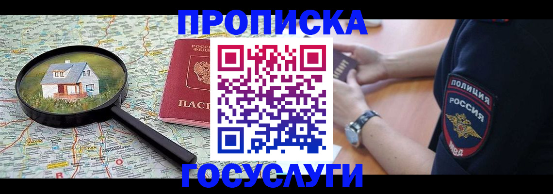 прописка ребенка в Шахунье