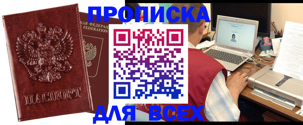 прописка законно в Шахунье
