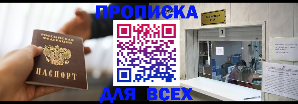 прописка 2025 в Шахунье